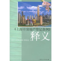 《上海市房进产登记条例》释义