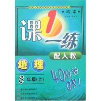 初中一课一练八年上地理(配人教)