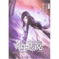 师士传说3不朽征程