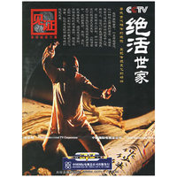 见证 绝活世家 2片装(DVD)
