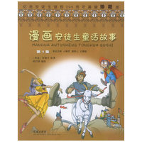 漫画安徒生童话故事(第1集)