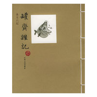 罐斋杂记（永玉六记系列）