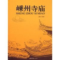嵊州寺庙