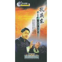 孔庆东 看武侠小说(DVD)