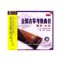 全国古筝孝级曲目辅导示范七级(2VCD)