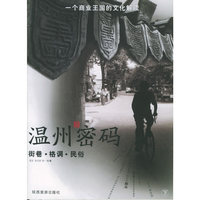 温州密码 上中下