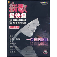 新哥最快报 钢琴弹唱 - - 一克拉的眼泪