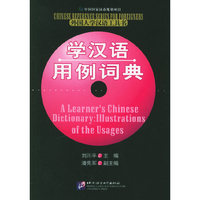 学汉语用例词典