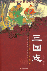三国志