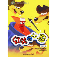 红线的心愿