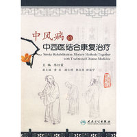 中风病的中西医结合康复治疗