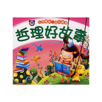 哲理好故事