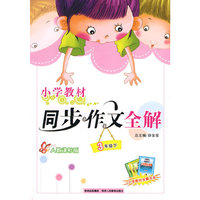小学同步作文-三年级下(苏教版)09x