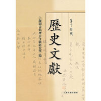 历史文献（第十四辑）