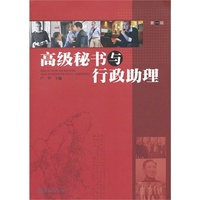 高级秘书与行政助理(第一辑)