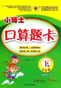 2年级上册-配人教实验版-小博士口算题卡