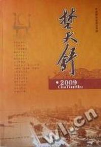 楚天舒：2009