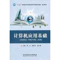 计算机应用基础