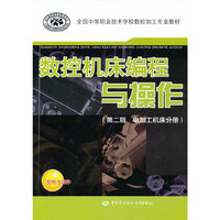 数控机床编程与操作-第二版-电加工机床分册-配电子课件