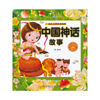 中国神话故事-幼儿启蒙快乐城堡-随书赠送精美光盘