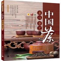 中国茶、茶具、茶艺(全彩)