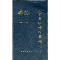 老年病诊疗手册