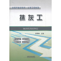 抹灰工