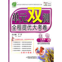 （12版） 单元双测 高中生物选修(3)现代生物科技专题(人教版)(含答案)