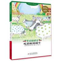 吃彩虹的奶牛-罗大里经典作品