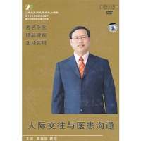 21世纪人际交往与医患沟通（3DVD）（软件）