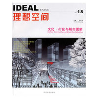 IDEAL理想空间:文化·街区与城市更新(18)