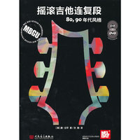 摇滚吉他连复段-80.90年代风格-附CD.DVD各1张