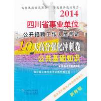 江西省2011年事业单位招聘工作人员考试通用教材综合基础知识