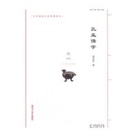 孔孟儒学