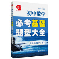 (九年级+中考)-初中数学必考基础题型大全-给力数学
