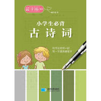 小学生必背古诗词