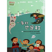 一条杠也是杠-全国儿童文学短篇小说大赛金品典藏-1