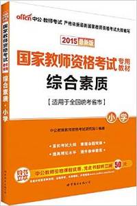 综合素质小学