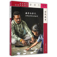 教学与学习：实现高质量全民教育