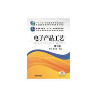 电子产品工艺
