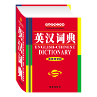 学生实用英汉词典(英美双音标)