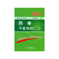 2015-药学专业知识-(二)