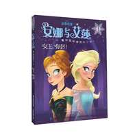 女王.你好!-冰雪奇缘安娜与艾莎魔法姐妹情列小说-1