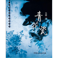 青花瓷