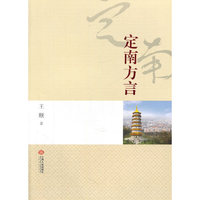 定南方言