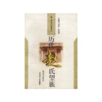 历代赵氏望族