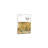 宋史-大字版