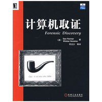 计算机取证