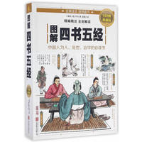 图解四书五经
