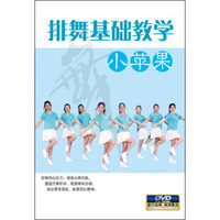 排舞基础教学：小苹果（DVD）